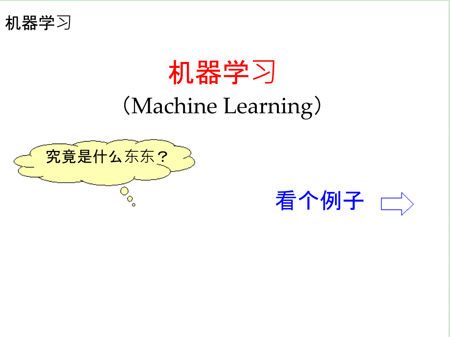 周志华 机器学习ppt Chap01绪论课件_第3页