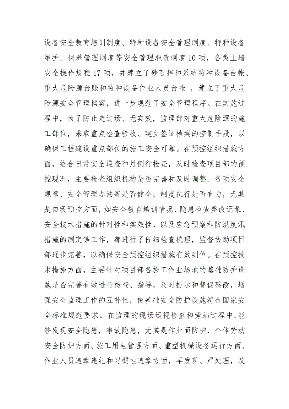 安全生产班组事迹材料 安全先进班组事迹材料_第4页