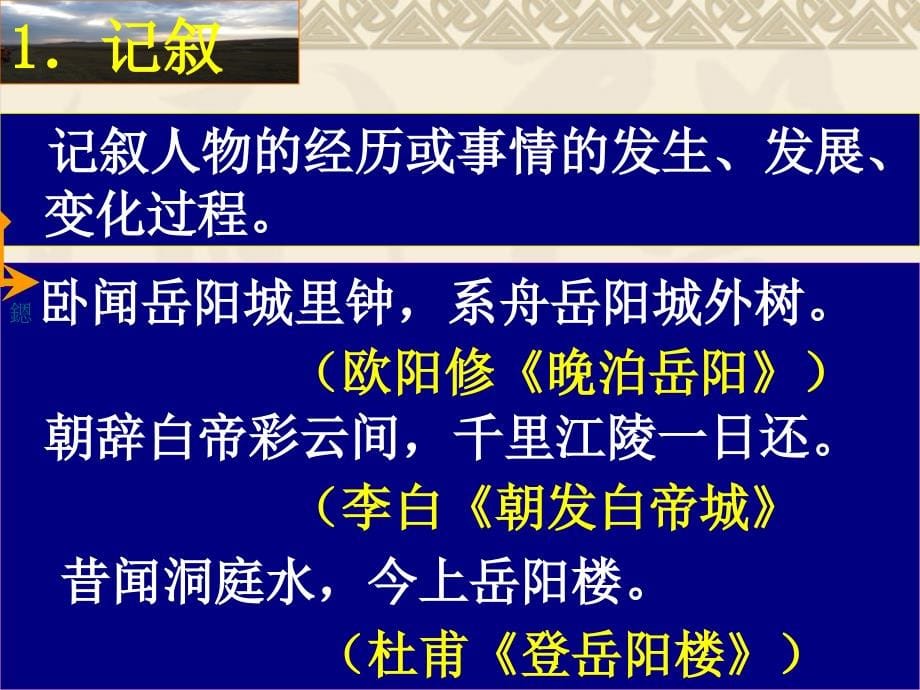 诗歌鉴赏表达技巧总结-_第5页