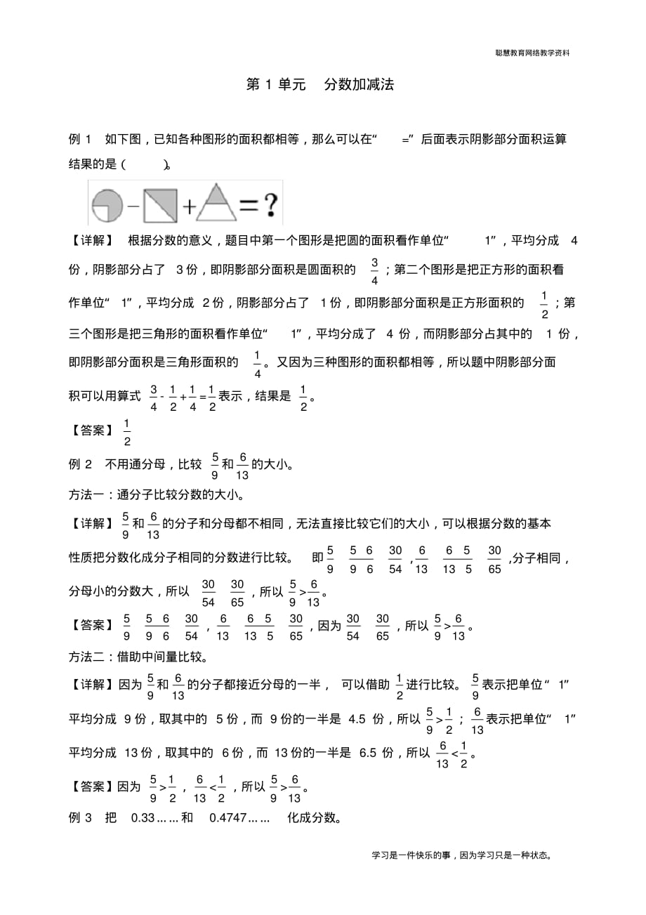 最新北师大版数学五年级下册教学《第单元分数加减法》教案、练习_第1页