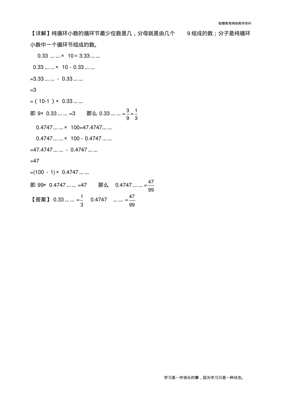 最新北师大版数学五年级下册教学《第单元分数加减法》教案、练习_第2页