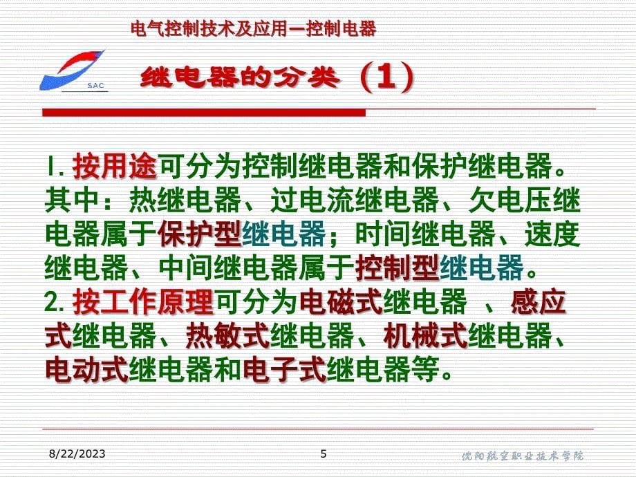 最新汽车继电器基础知识课件_第5页