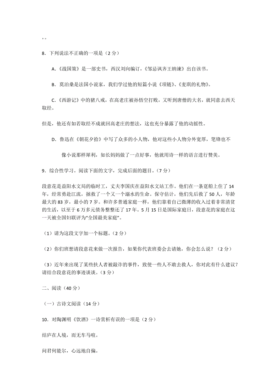 2014年湖南省益阳市初中毕业语文学业考试试卷及答案-初三语文试卷_第3页