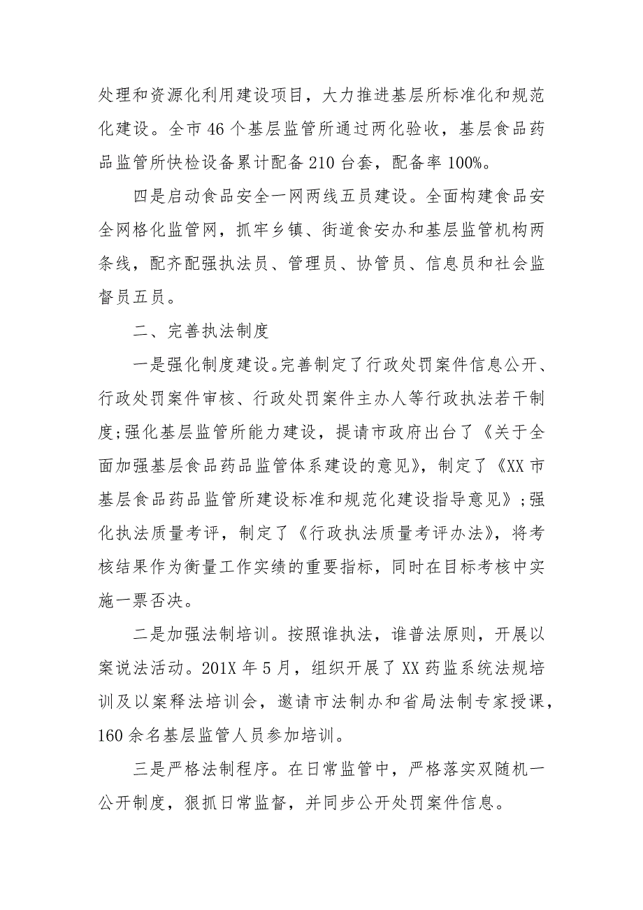 市202X年年法治政府建设工作情况 法治政府建设工作总结_第3页