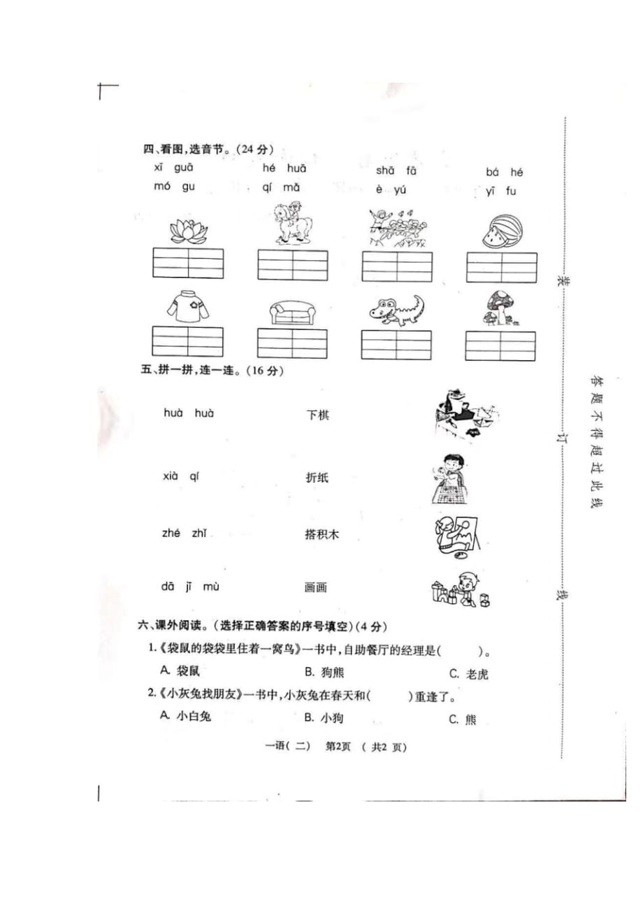 一年级上册语文试题学习与评价(二)(图片版无答案)人教部编版_第2页