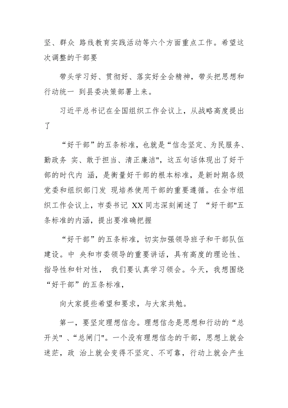 202X年县某领导在新调整干部座谈会上的讲话_第2页