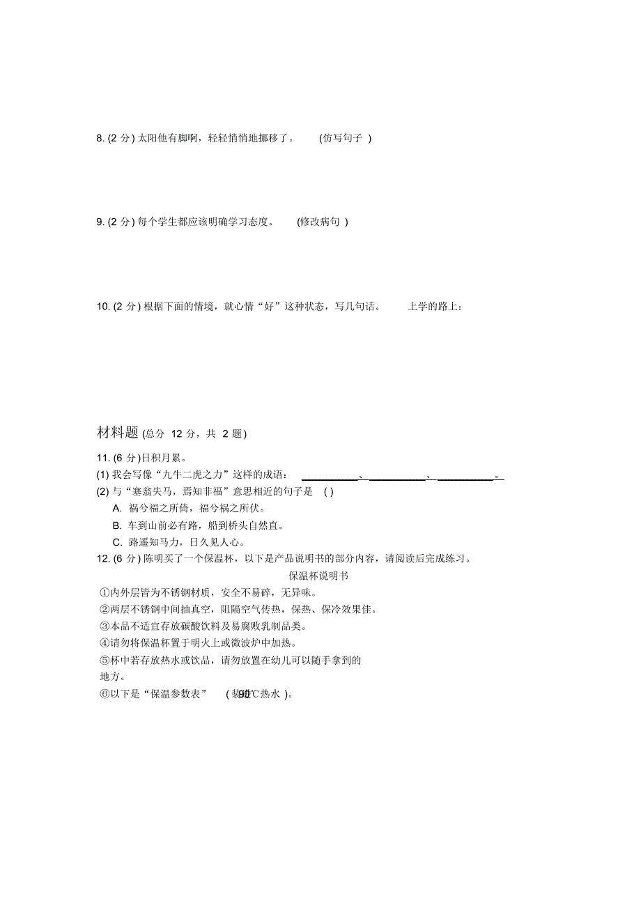 最新部编版六年级语文下册第三单元测试卷_第2页