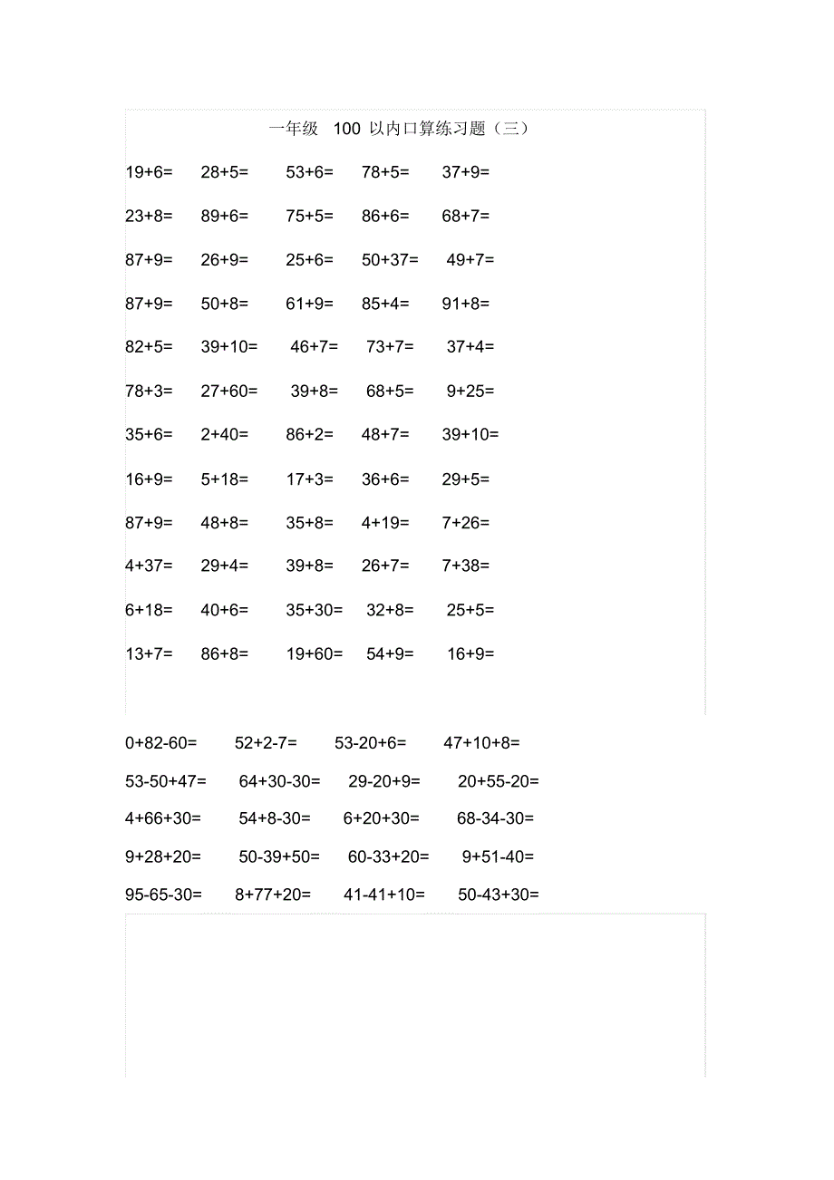 一年级数学下-一年级数学下册100以内加减法口算练习题连加连减[1]_第3页