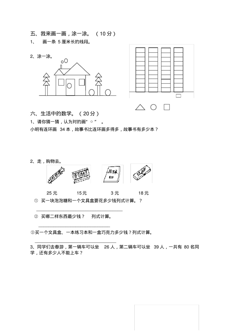 最新北师大版一年级数学下册期末测试卷(7)_第2页