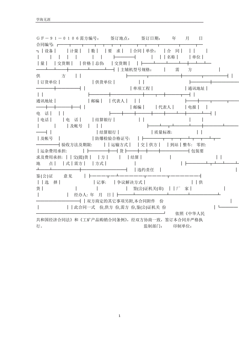 煤矿机电产品购销合同（煤炭）（可编辑）_第2页