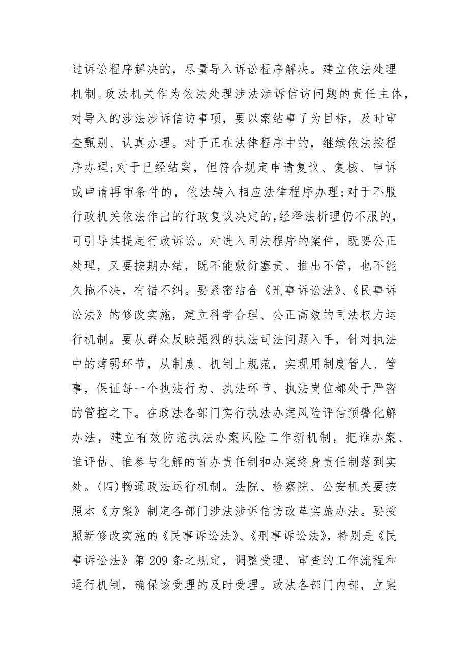 涉法涉诉信访工作制度 202X年信访工作计划_第4页