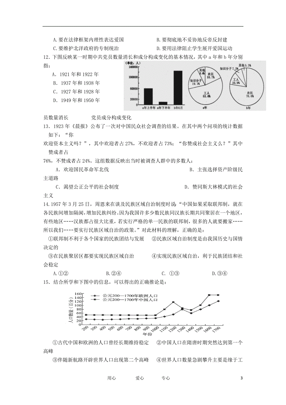 福建省仙游山立学校2012届高三历史上学期月考试卷（4）新人教版【会员独享】.doc_第3页