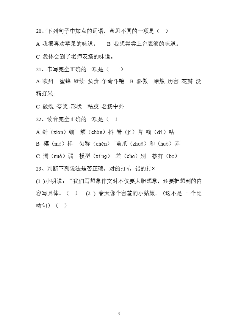 部编版三年级语文下册选择题训练（2020年10月整理）.pptx_第5页