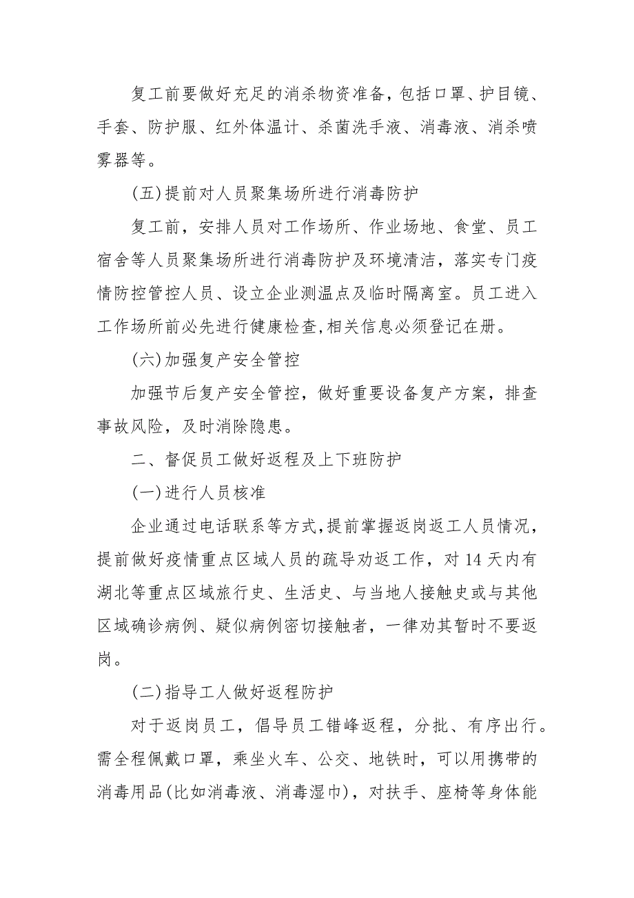 疫情企业复工方案 疫情复工方案怎么写_第3页