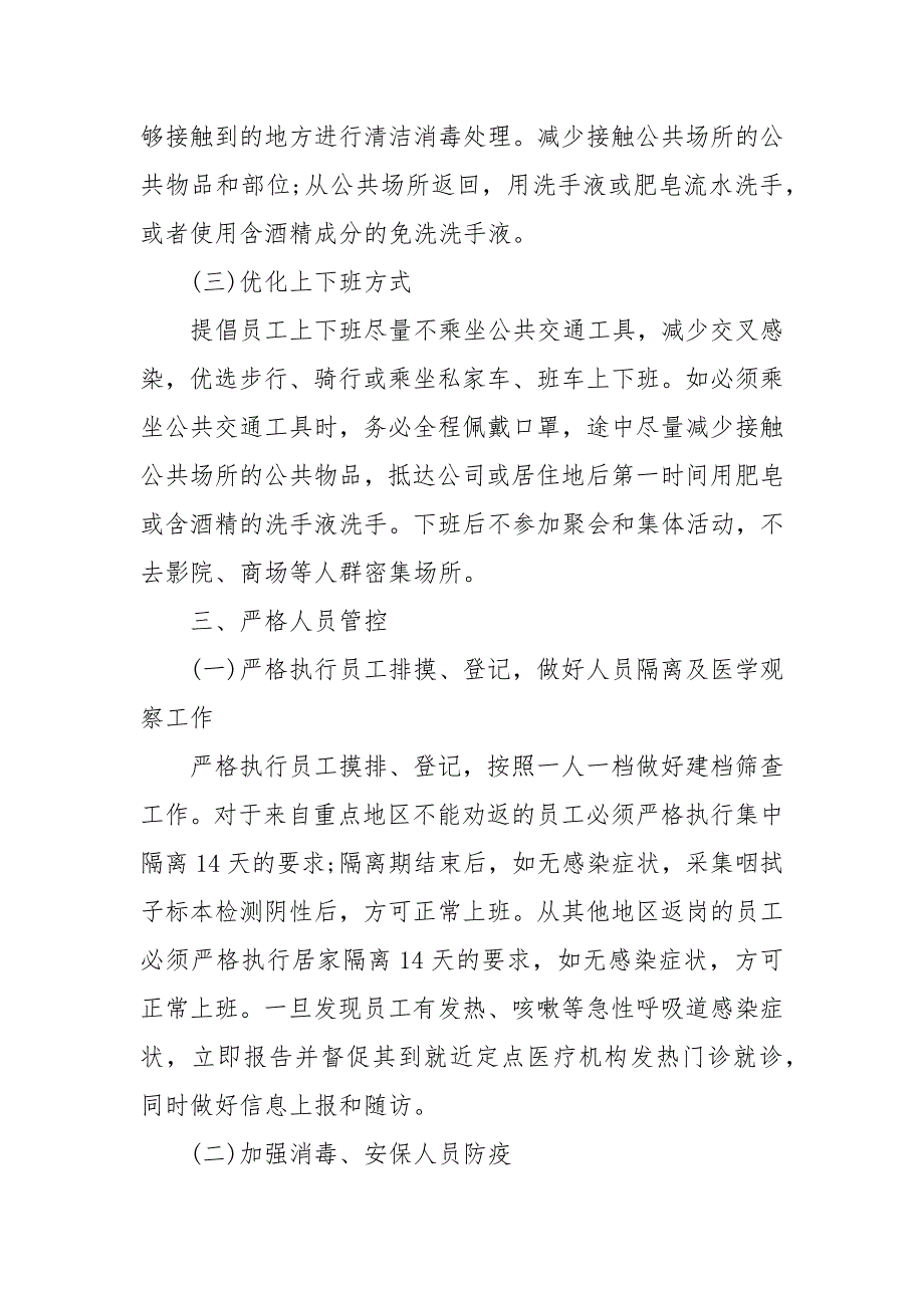 疫情企业复工方案 疫情复工方案怎么写_第4页