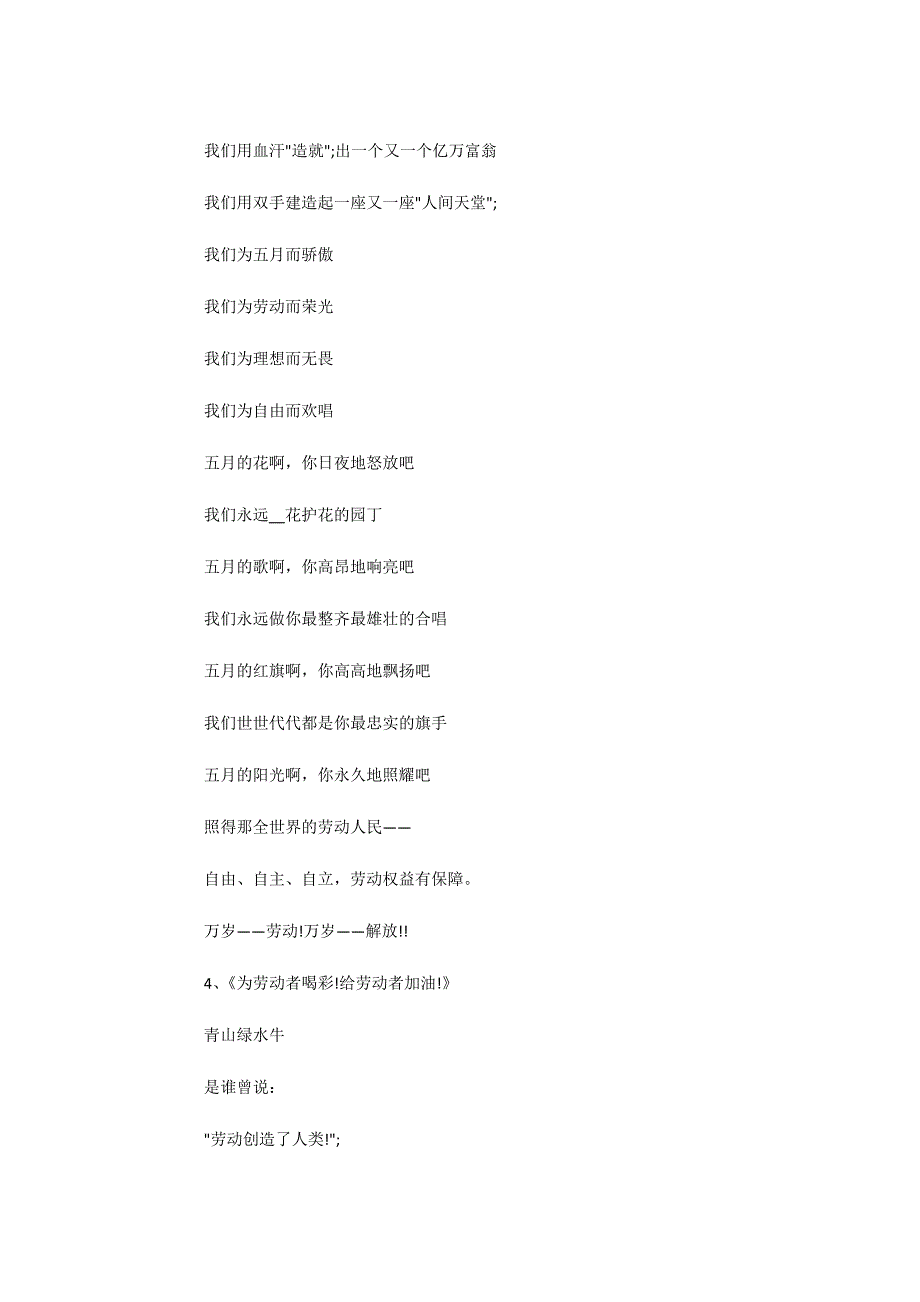 爱劳动的诗歌_赞美劳动者的诗歌大全_第4页