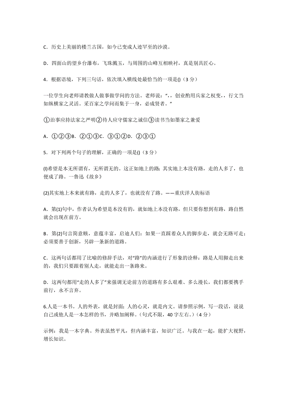 2014年重庆市中考语文B卷试卷及答案解析-初三语文试卷_第2页