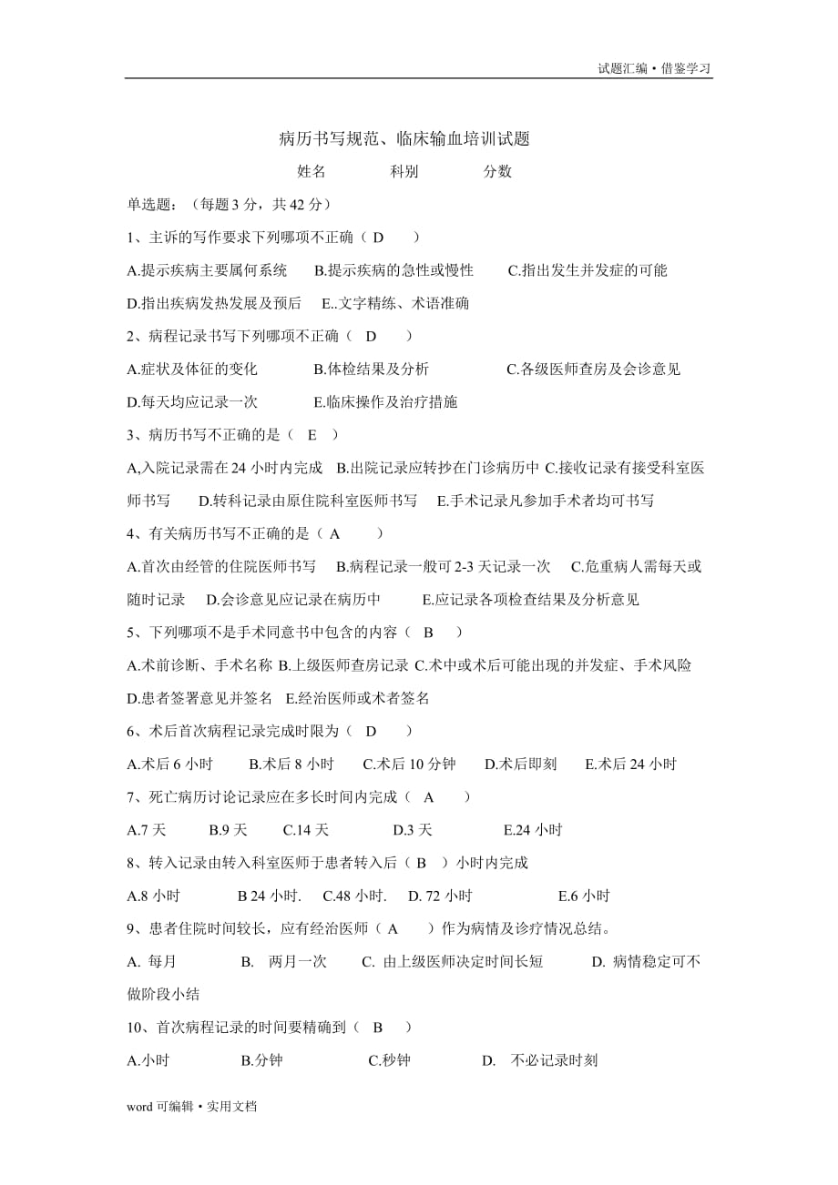 病历书写规范试题及答案[学习]_第2页