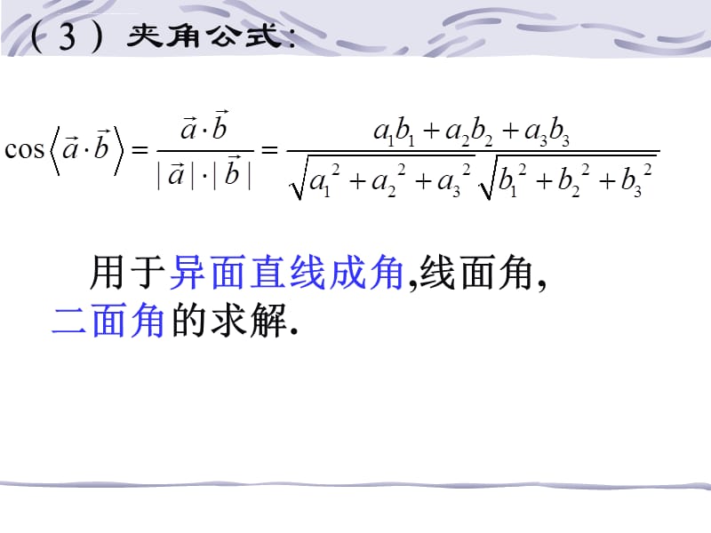 向量法求线面角课件_第4页