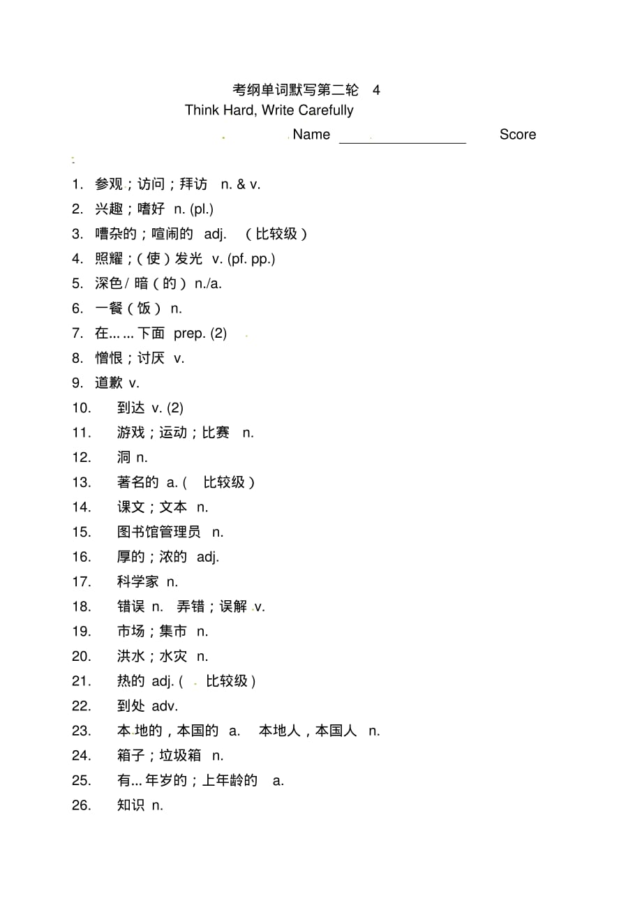 上海市上海外国语大学附属外国语学校2020届中考英语考纲单词默写第二轮4_第1页