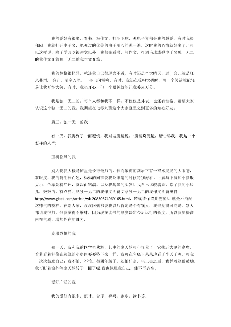 独一无二的我作文_2020高考上海作文五篇精选_第2页