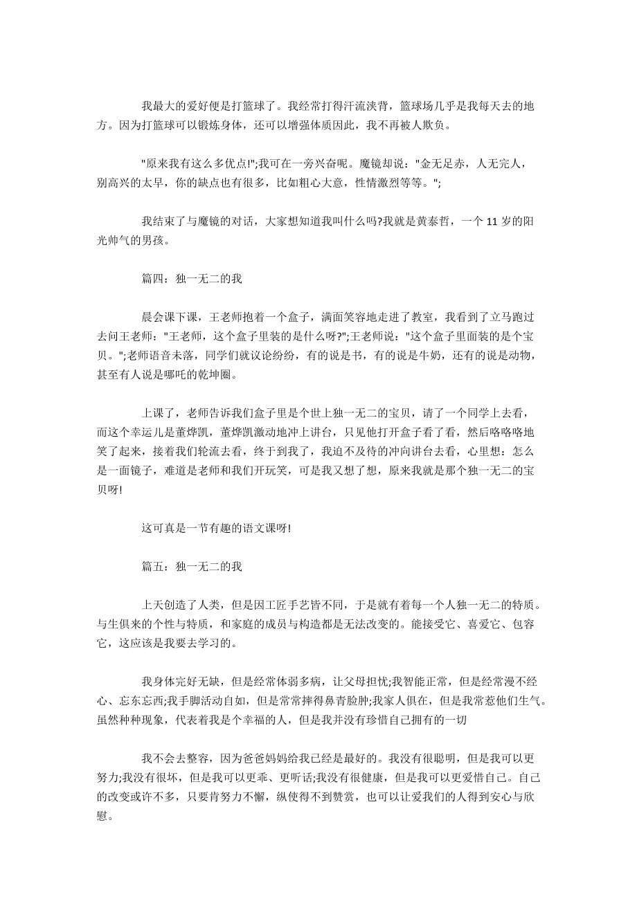 独一无二的我作文_2020高考上海作文五篇精选_第3页