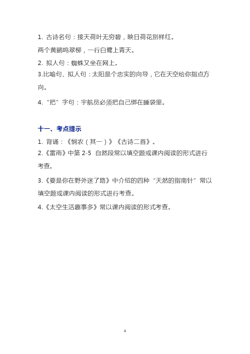 部编版语文二年级下册第六单元知识点总结（2020年10月整理）.pptx_第4页