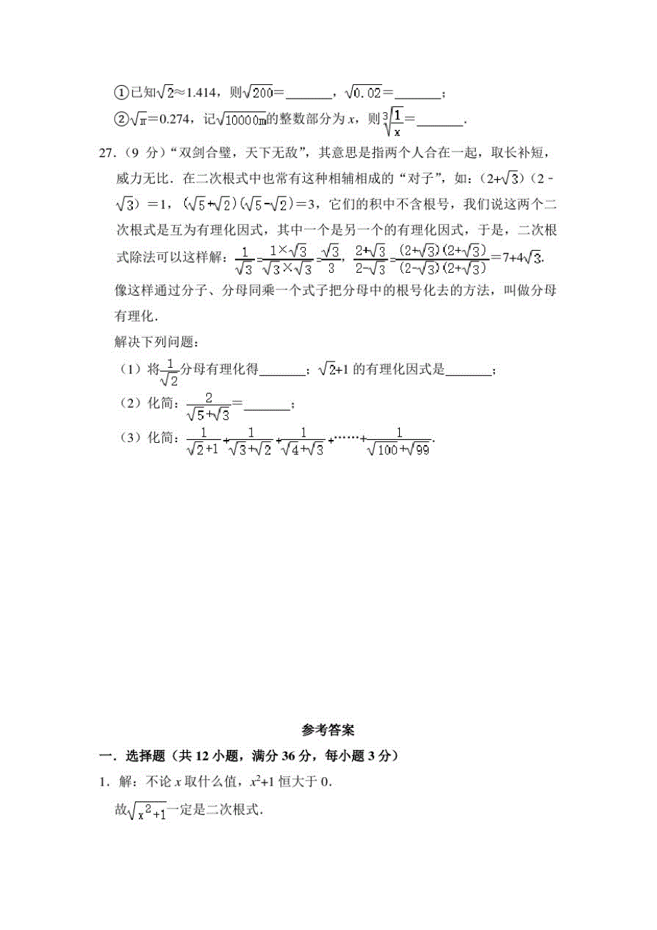 北师大版八年级数学上册第2章《实数》单元测试卷含答案_第4页