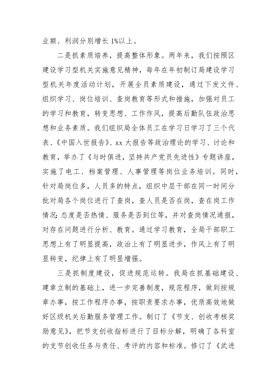 后勤工作会议演说词 后勤会议主持词_第3页