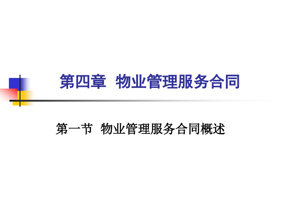 大厦物业管理服务合同_第1页