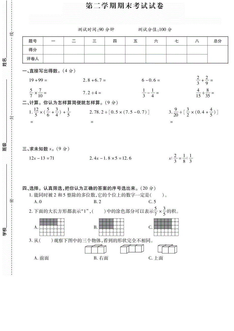 六年级下册数学试题-2021小升初真题-苏教版（修订编写）_第1页