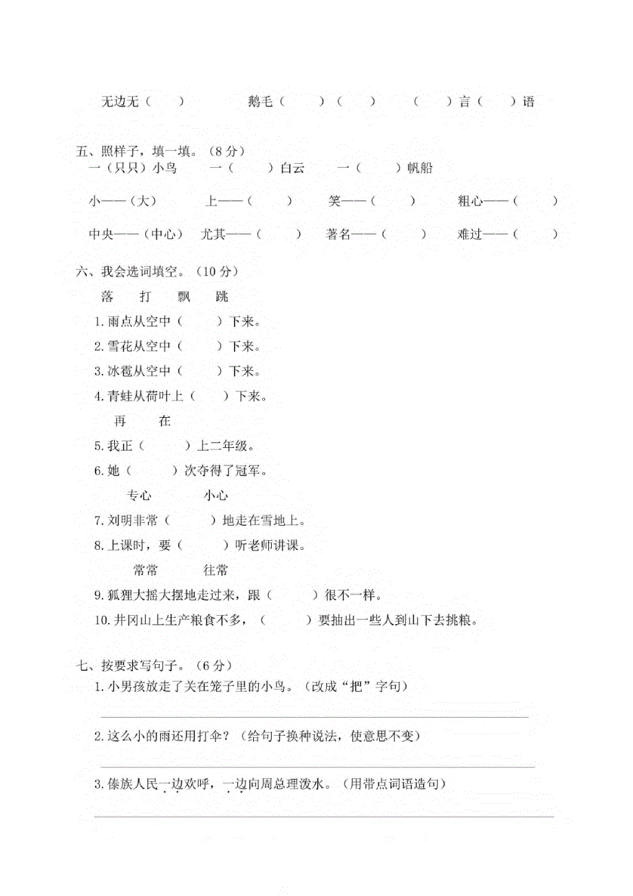 最新部编版语文二年级上册期末模拟测试卷(含答案)_第2页