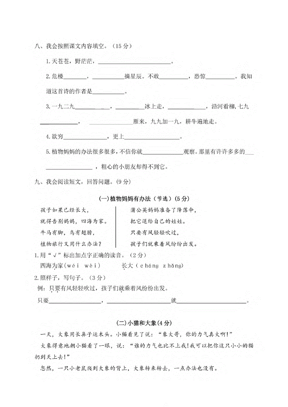 最新部编版语文二年级上册期末模拟测试卷(含答案)_第3页