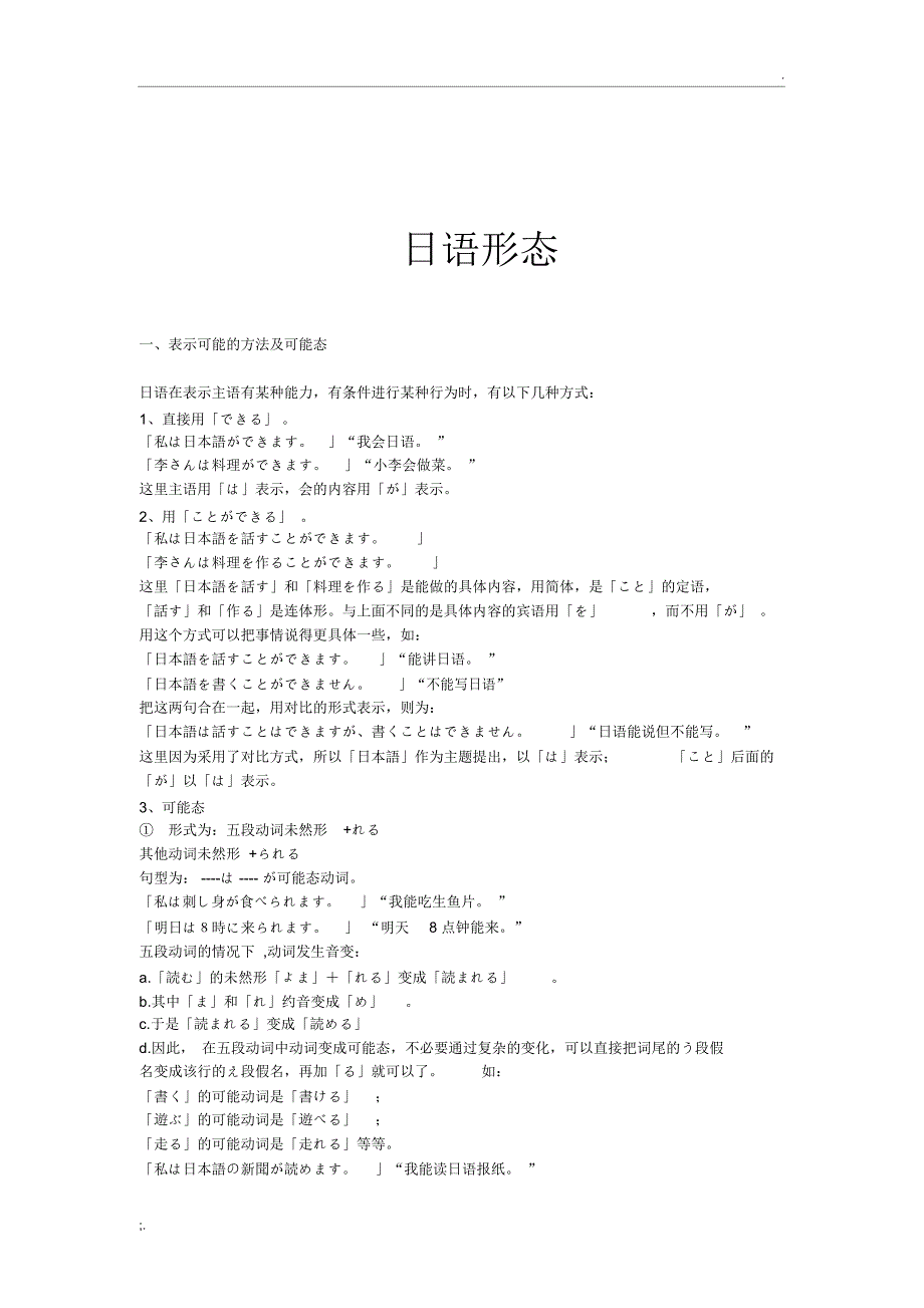 日语形态总结_第1页