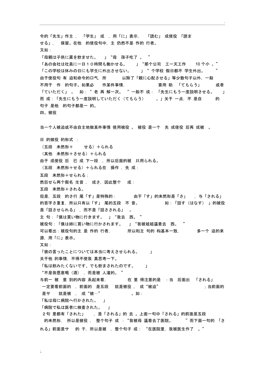 日语形态总结_第4页