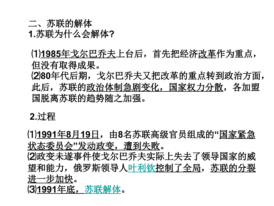 苏联的改革与解体-_第4页