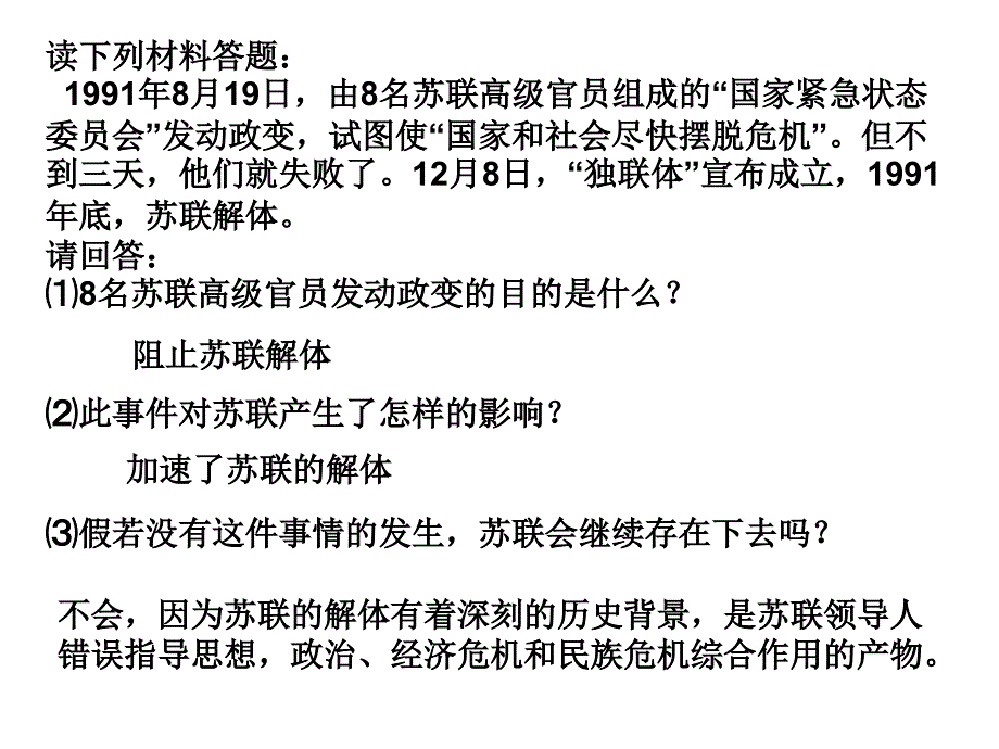 苏联的改革与解体-_第5页