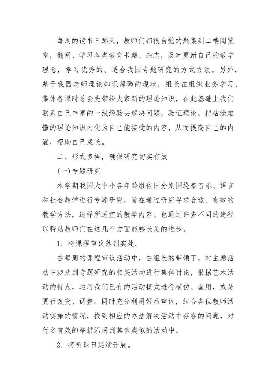 幼儿园第二学期科研工作总结 幼儿园保教工作总结202X年_第3页