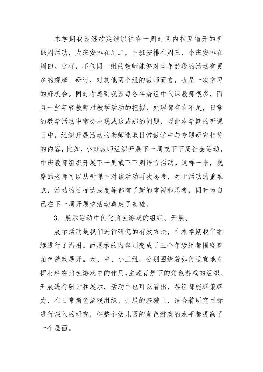 幼儿园第二学期科研工作总结 幼儿园保教工作总结202X年_第4页