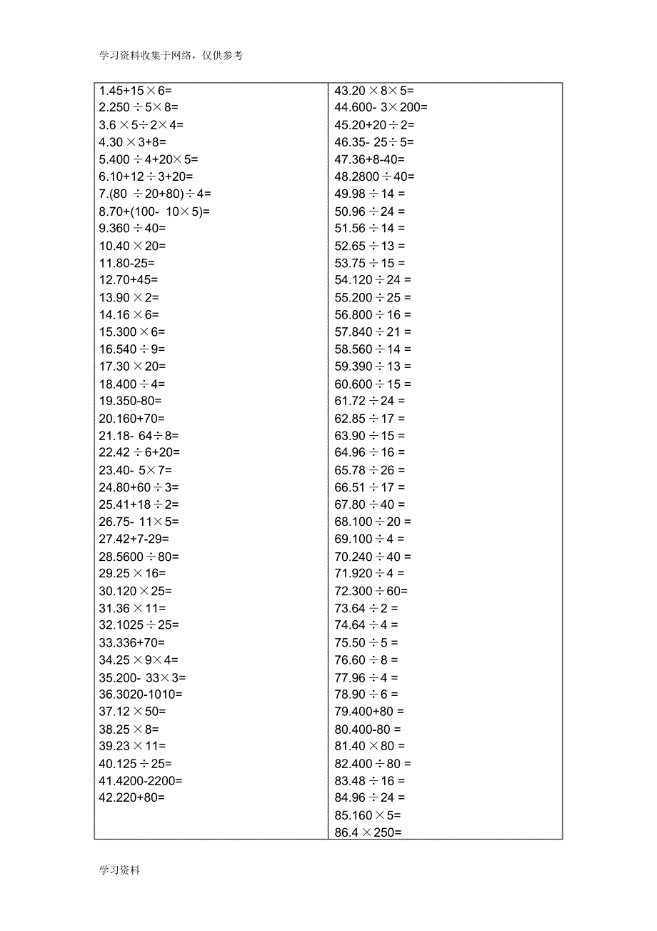 1255编号小学五年级数学口算1000题_第1页