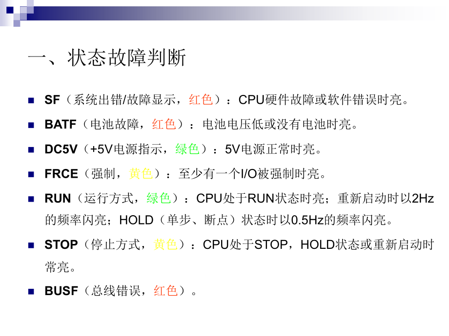 西门子PLC编程-_第2页