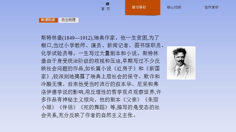 2020语文同步新突破人教选修外国小说欣赏课件：6.2半张纸_第3页