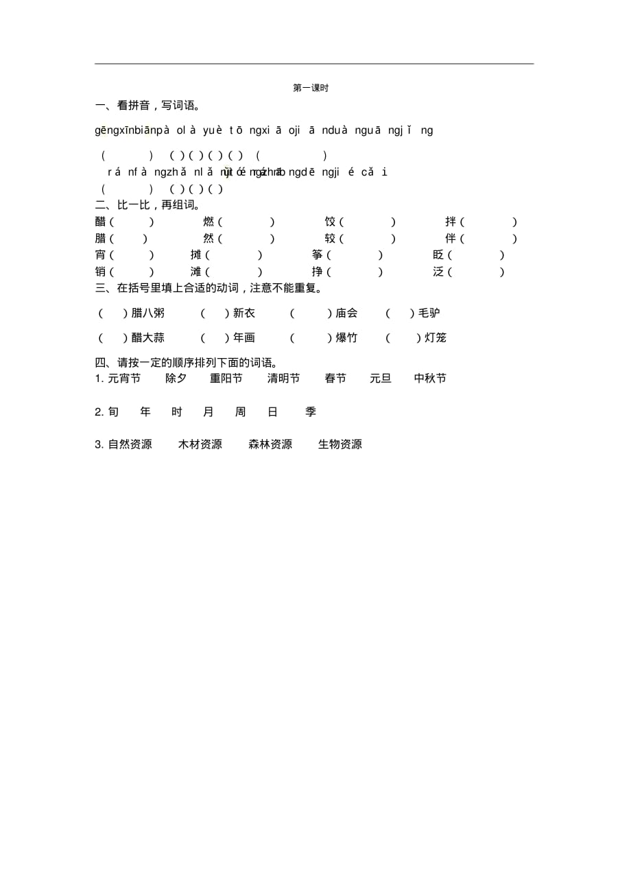 六年级语文下册北京的春节同步练习_第1页