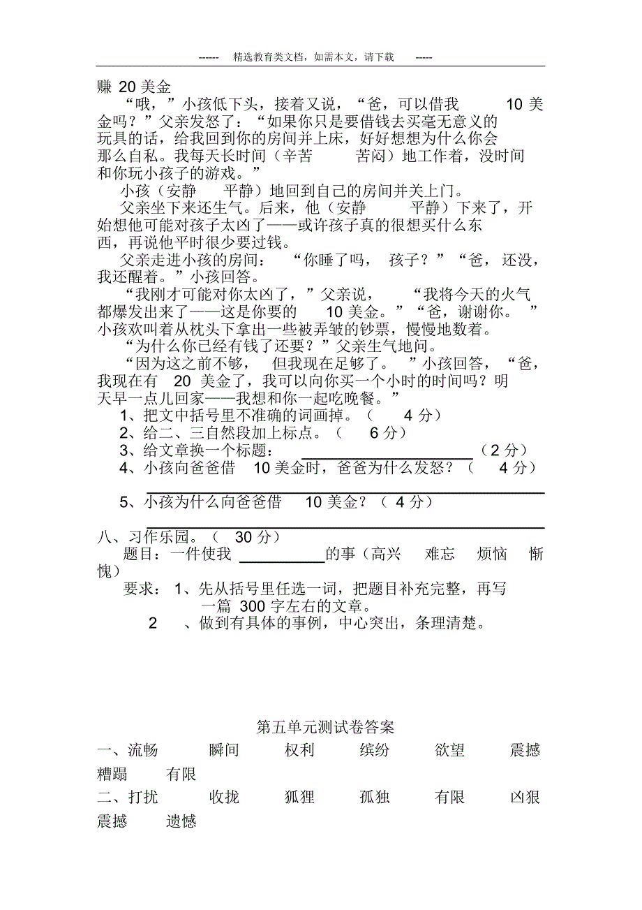 2020最新部编人教版四年级语文下册第五单元试卷附答案_第3页