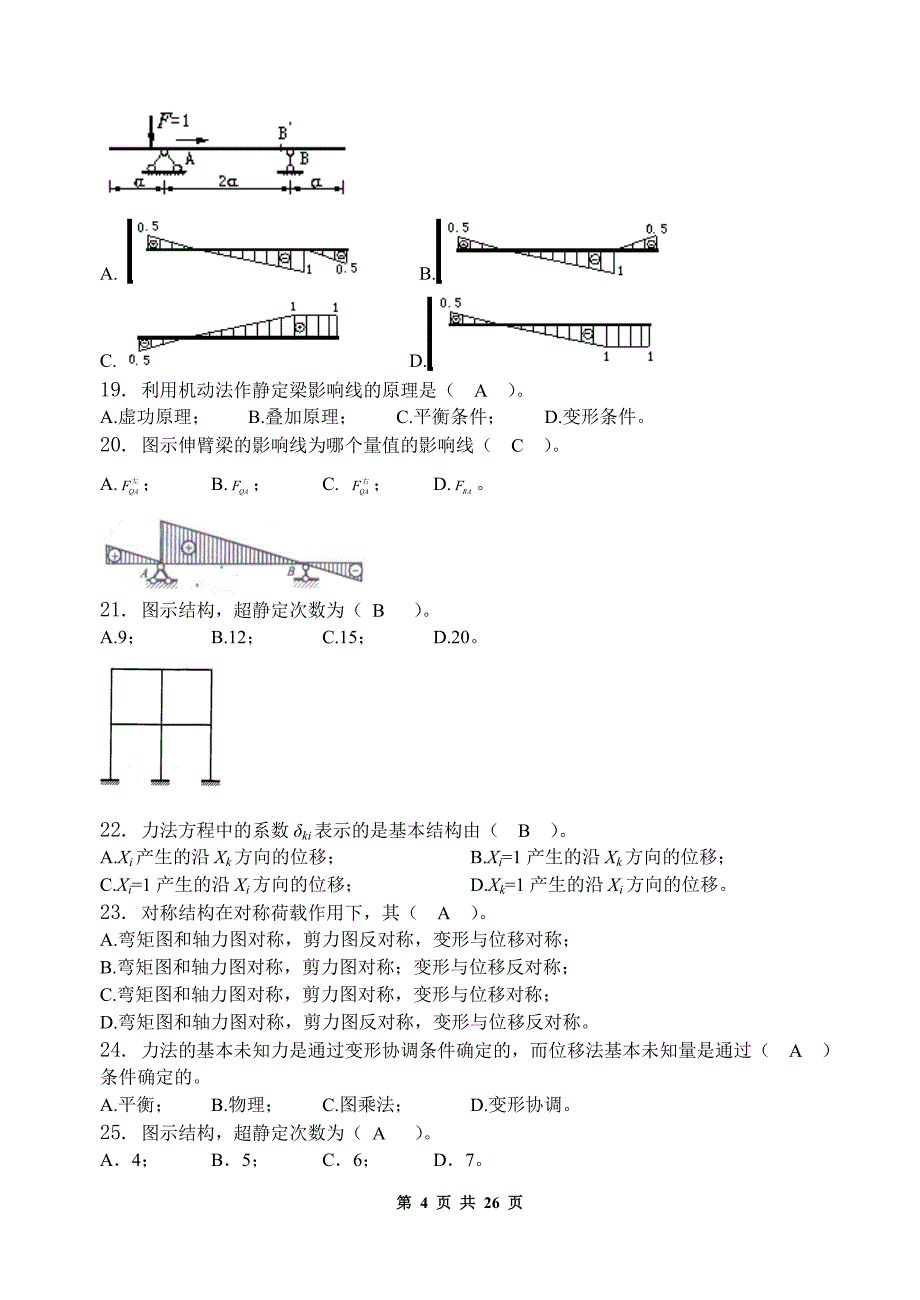 结构力学-习题集(含答案)-_第4页