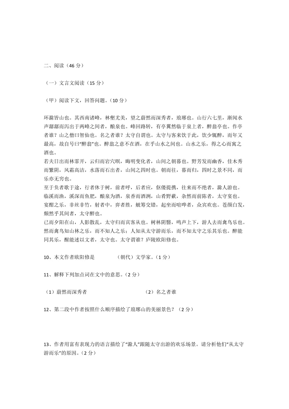 2013年吉林省中考语文学业考试试卷及答案-初三语文试卷_第2页