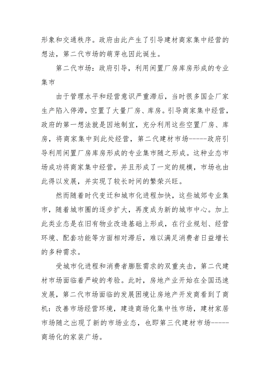 建材市场调查报告 建材市场调研报告范文_第3页