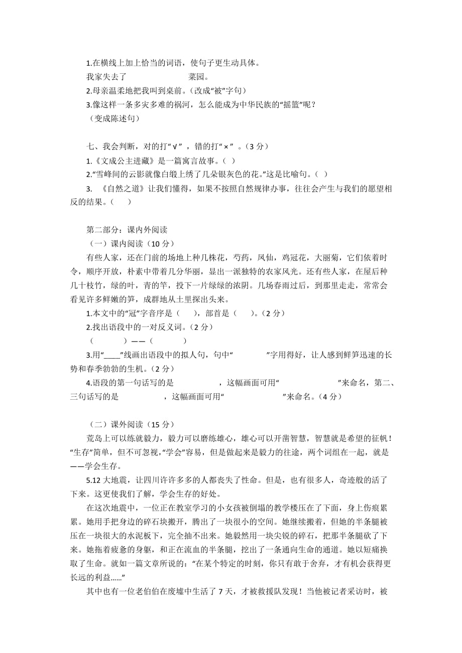 2011年小学四年级下学期语文学业质量评价试卷-四年级语文试卷_第2页