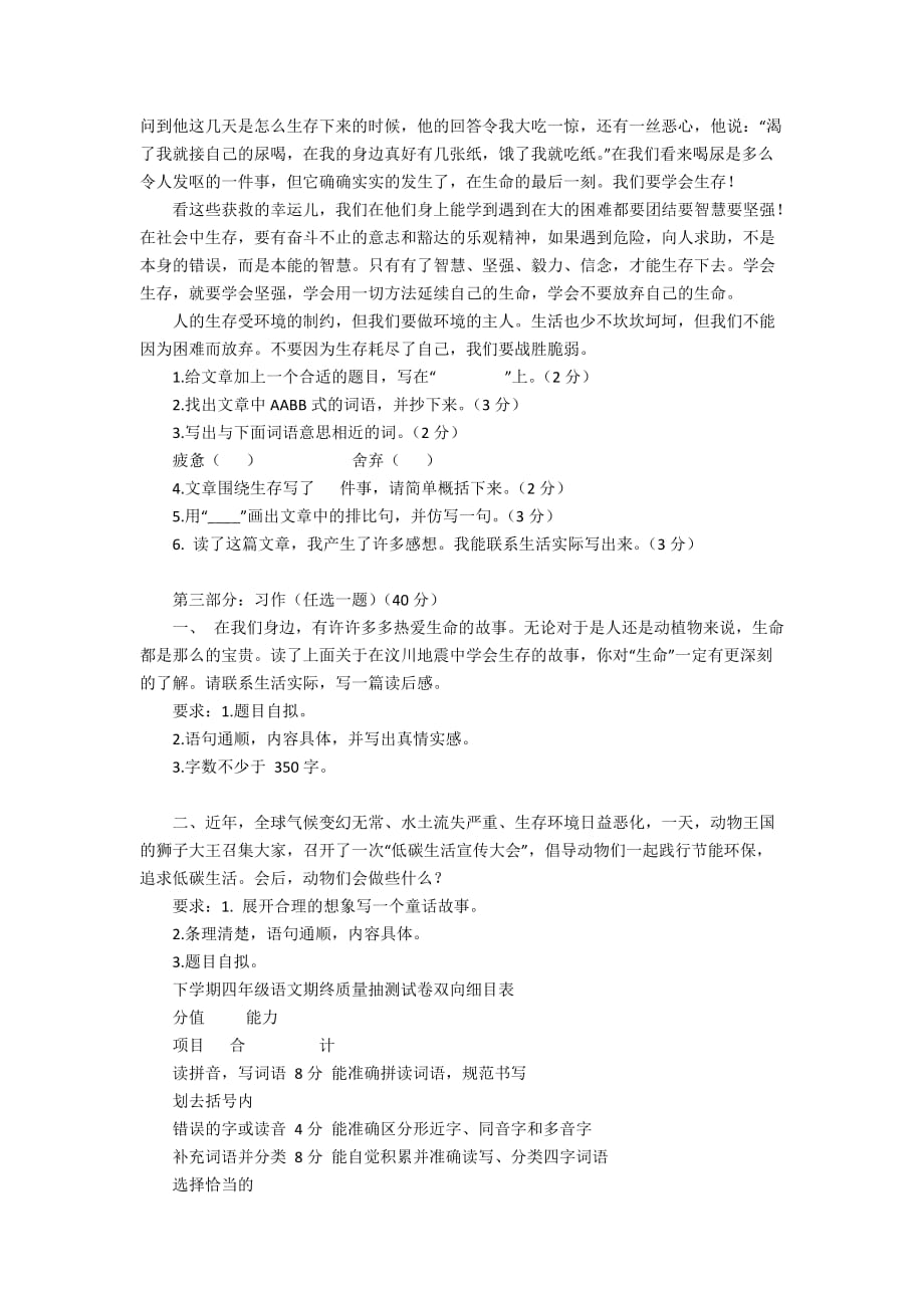 2011年小学四年级下学期语文学业质量评价试卷-四年级语文试卷_第3页