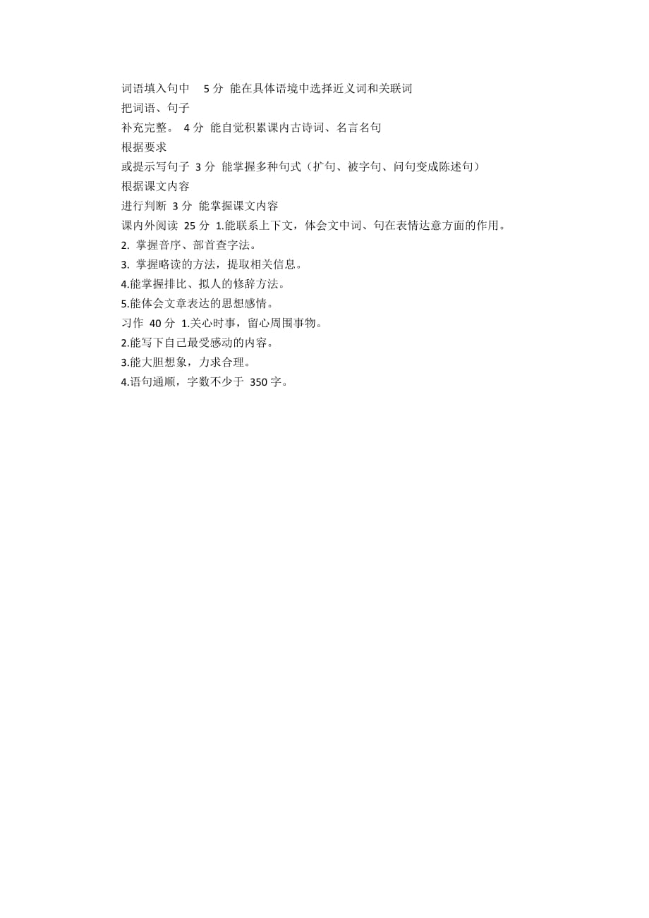 2011年小学四年级下学期语文学业质量评价试卷-四年级语文试卷_第4页